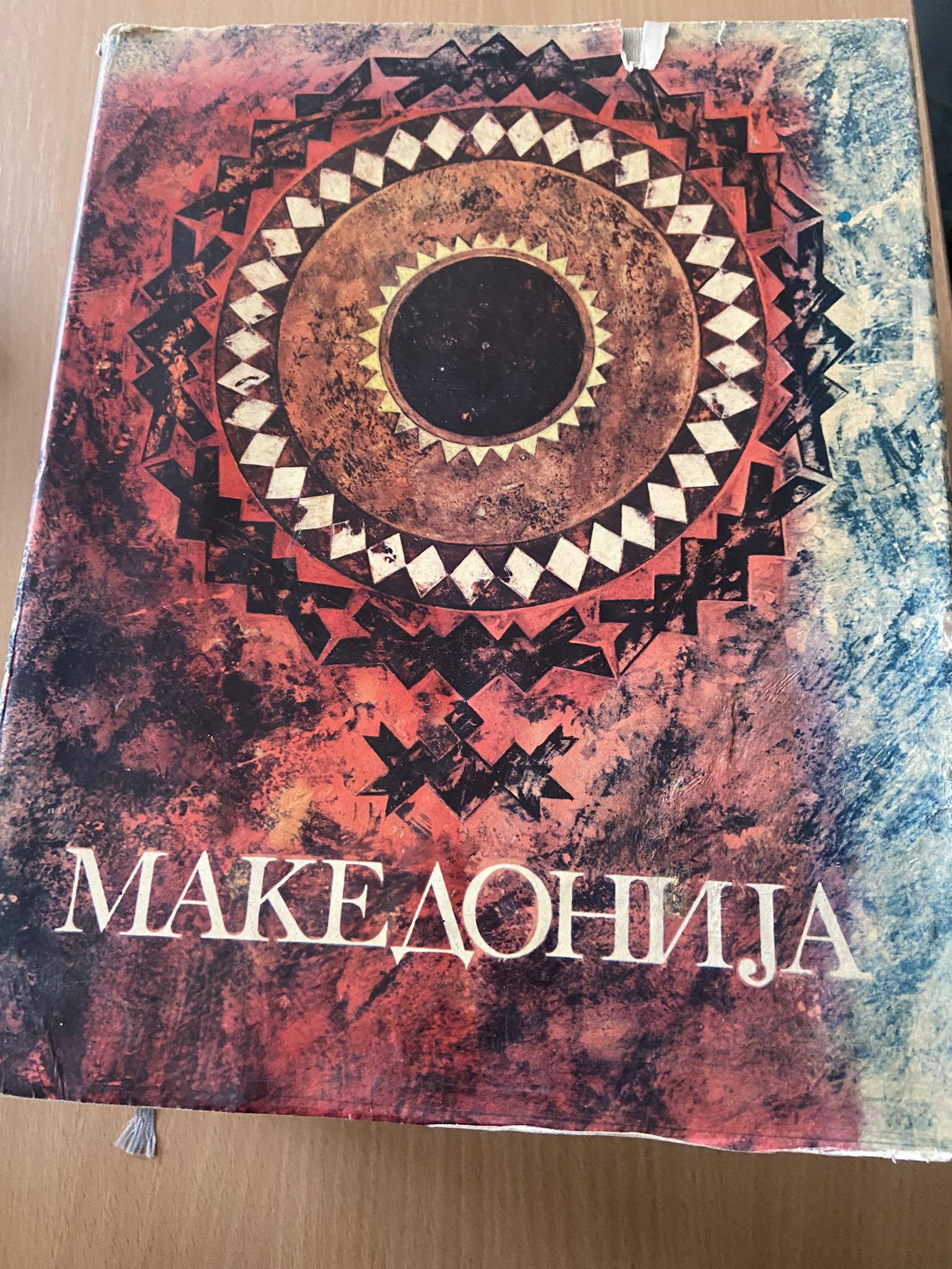 Македнија