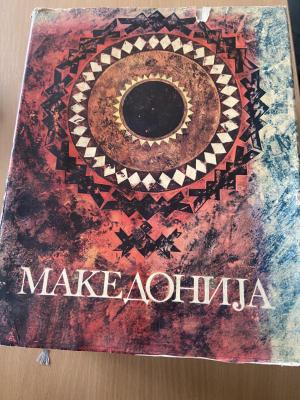 Македнија