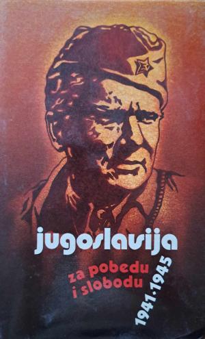 Југославија