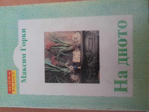 На дното