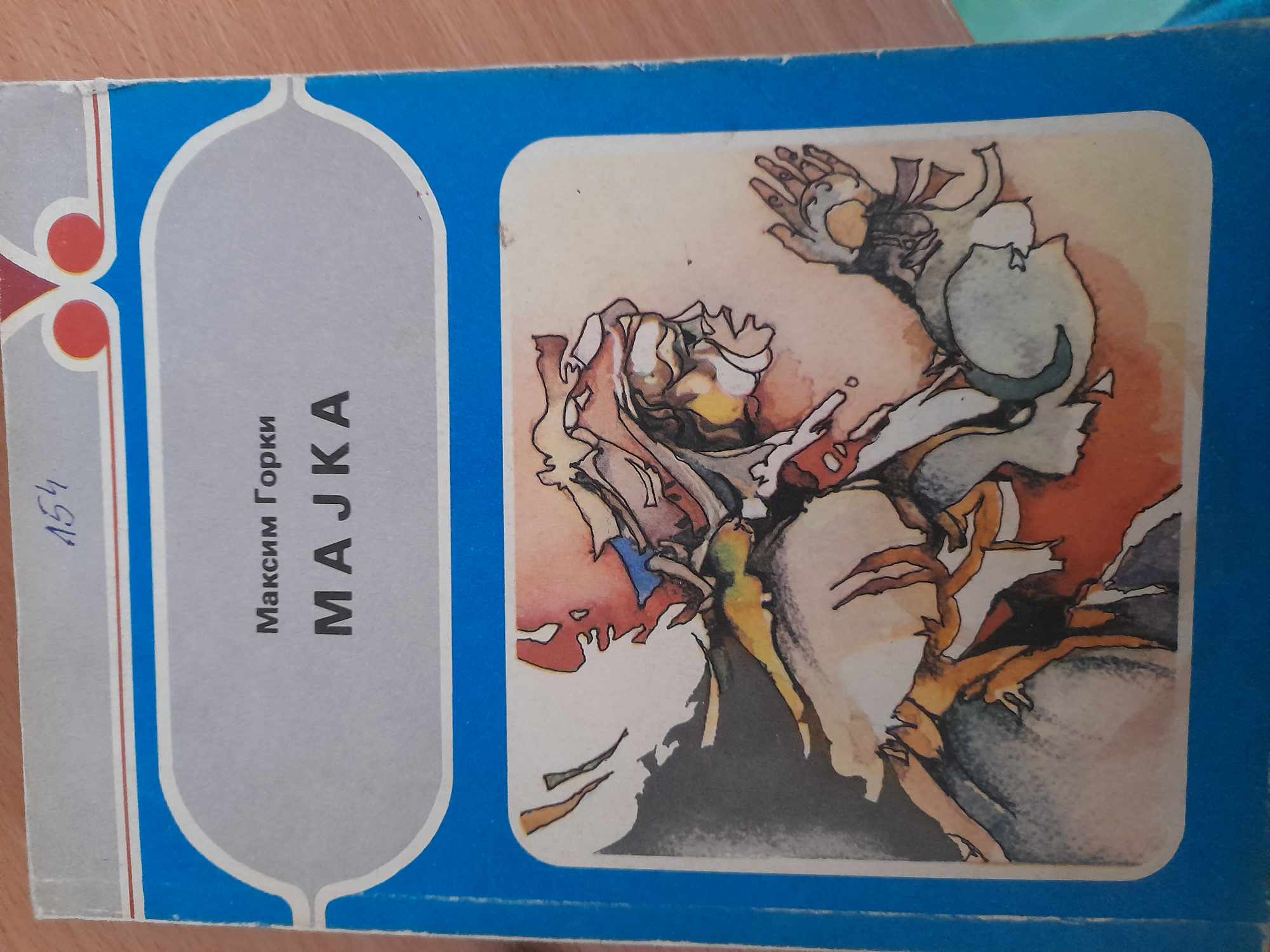 Мајка