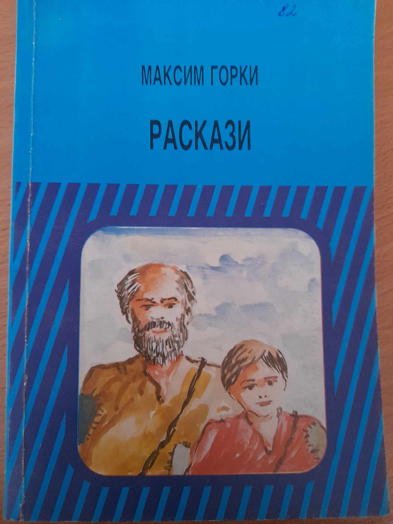 Раскази