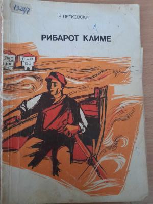 Рибарот Климе