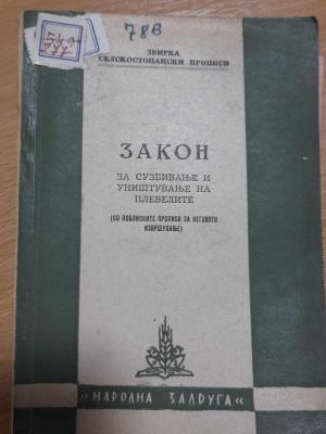 Закон за сузбивање и уништување на плевели