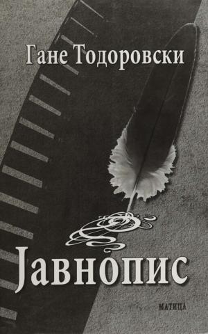Јавнопис