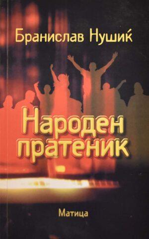 Народен пратеник