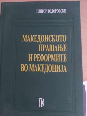 Македонското прашање и реформите во Македонија