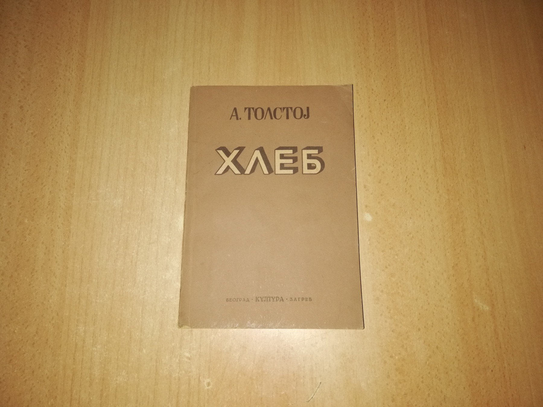 Хлеб