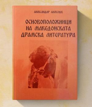 Македонска драмска литература