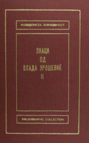 Знаци