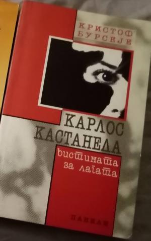 Карлос Кастанеда