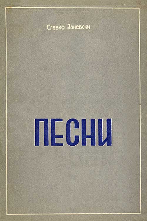 Песни