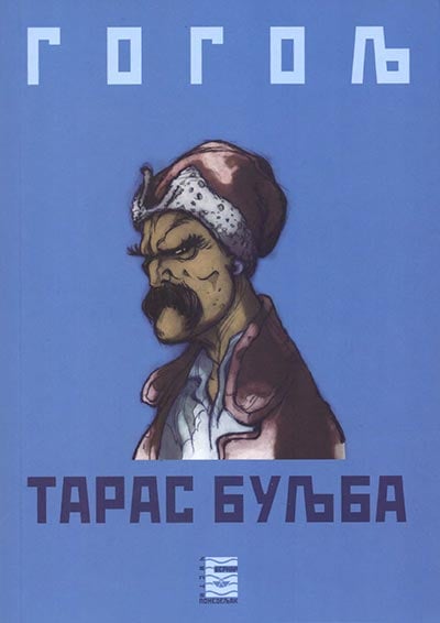Тарас Буљба