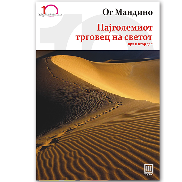 Најголемиот трговец на светот