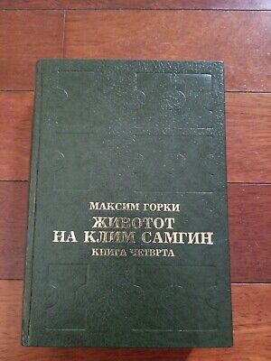 Животот на Клим Самгин