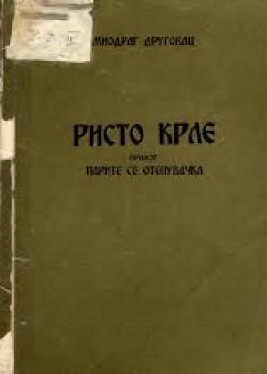 Ристо Крле прилог Парите се отепувачка