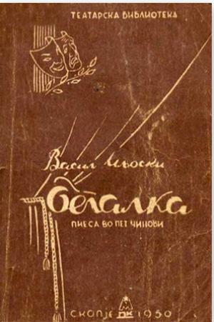 Бегалка