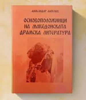 Македонската драмска литература