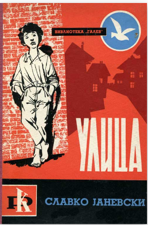 Улица