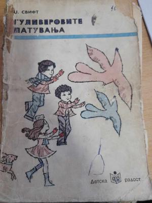 Гуливеровите патувања