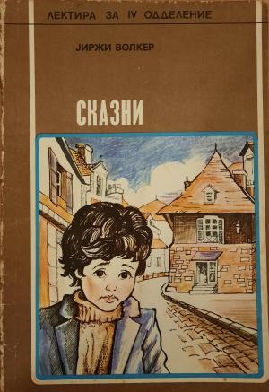 Сказни
