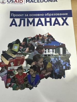Проект за основно образование Алманах