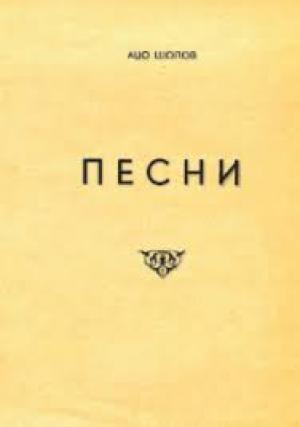 Песни