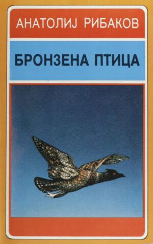 Бронзена птица