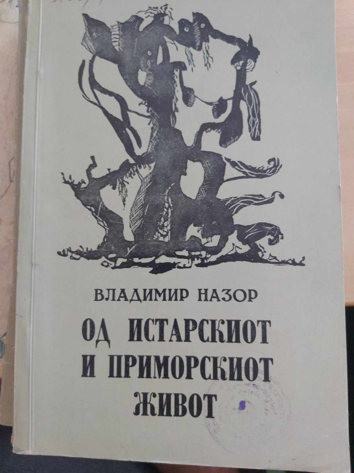 Од Истарскиот и приморски живот