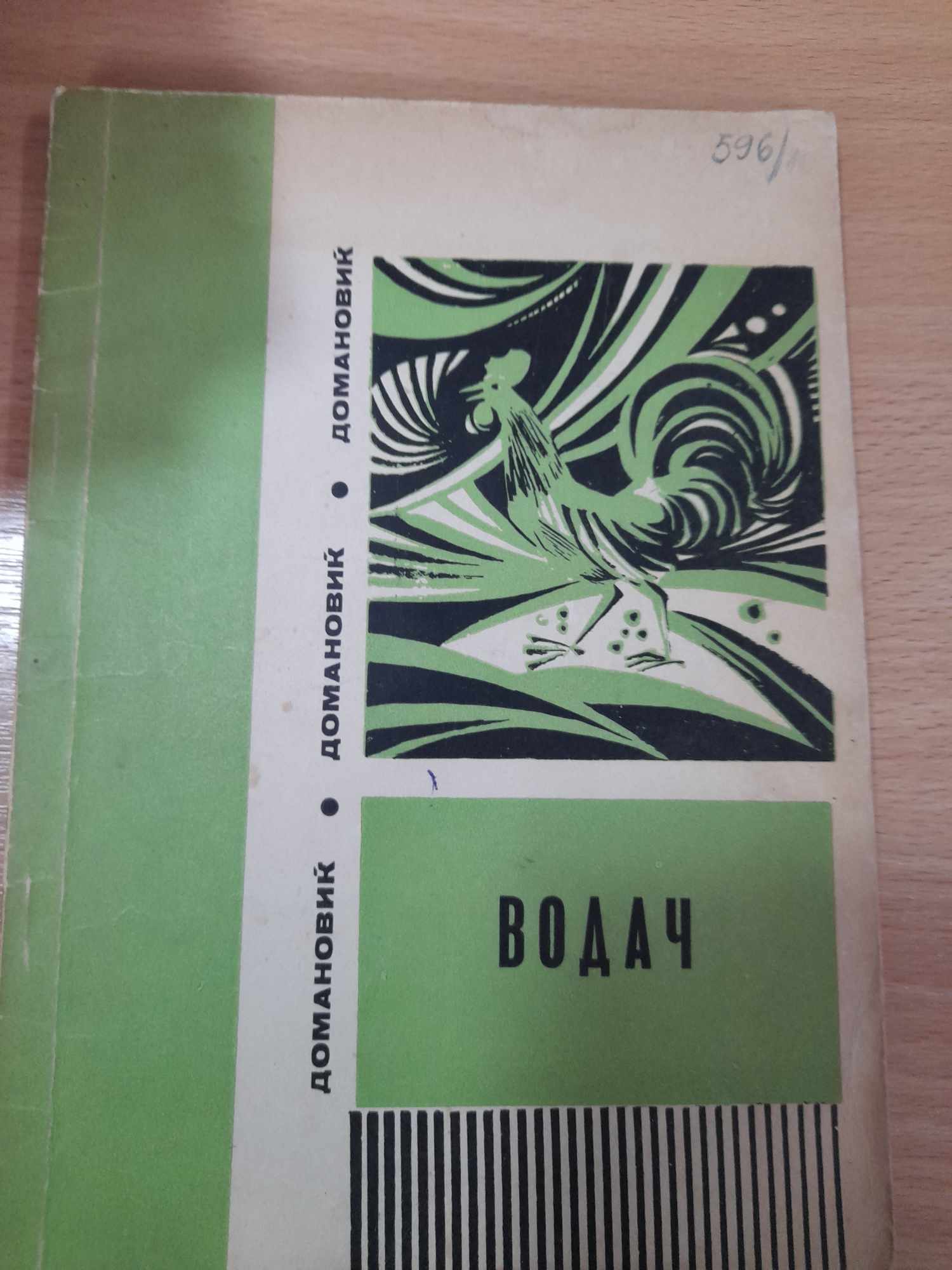 Водач и други раскази