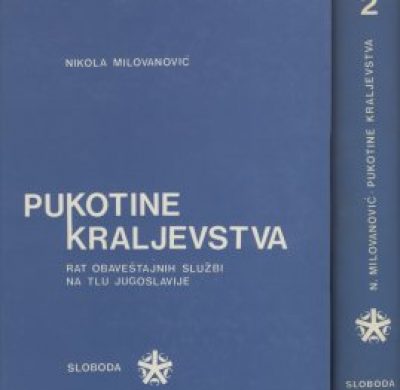 Пукотине краљевства