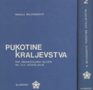 Пукотине краљевства