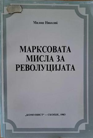 Марксовата мисла за револуцијата