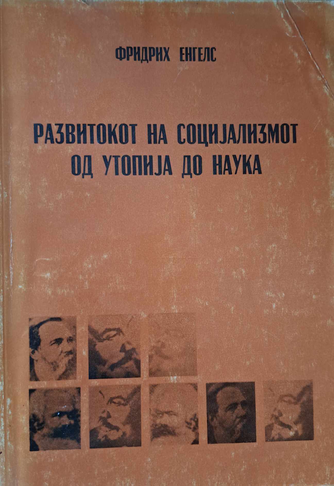 Развитокот на социјализмот од утопија до наука