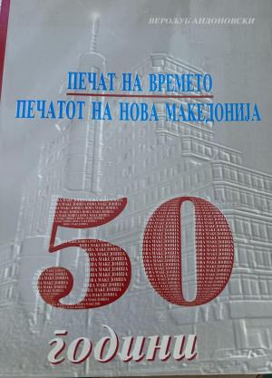 Печат на времето
