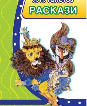 Раскази