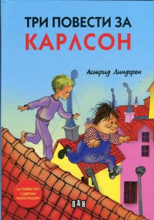 Повести за Карлсон