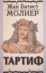Тартиф