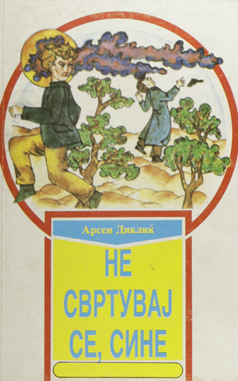 Не свтувај се, сине