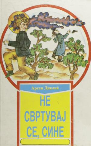 Не свтувај се, сине
