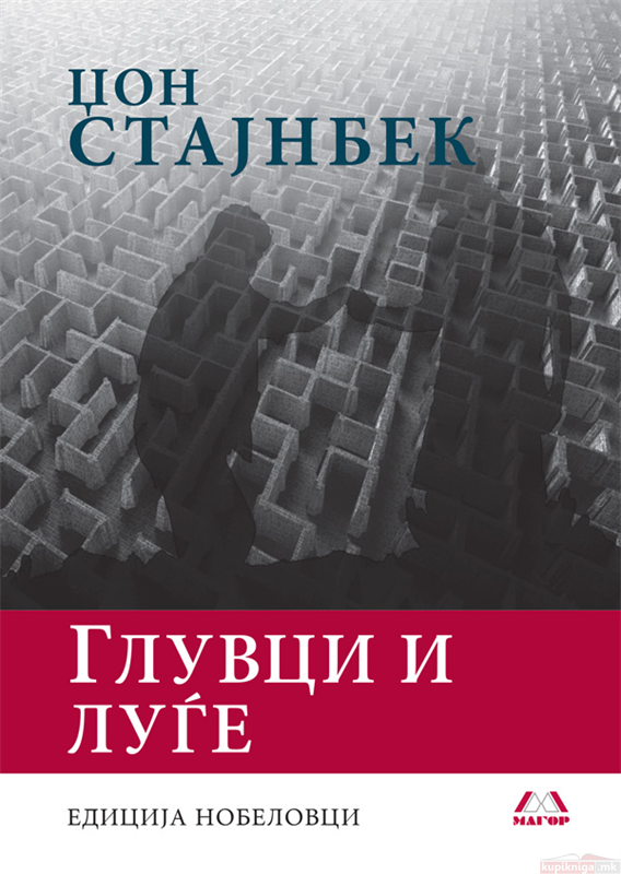 Глувци и луѓе