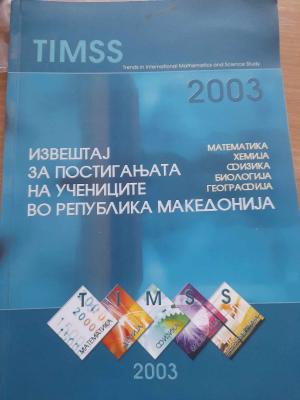 Извештај за постигнувањата на учениците во Република Македонија