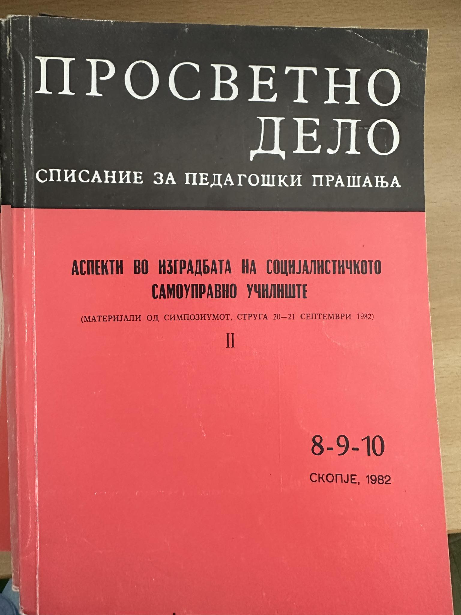 Просветно дело Списание за педагошки прашања