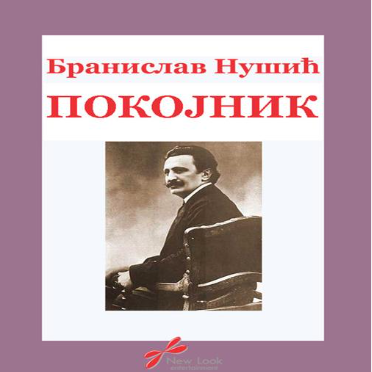Покојник