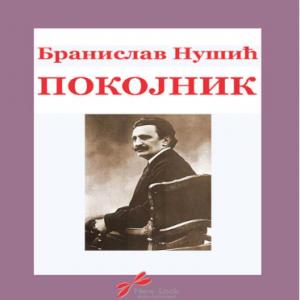 Покојник