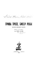 Грива тресе, Бисер рони