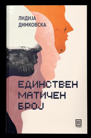 Единствен Матичен Број