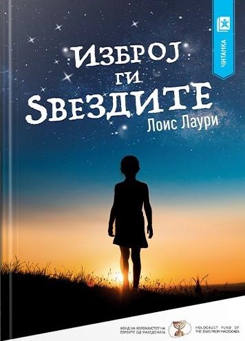 Изброј ги ѕвездите