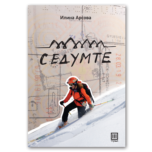СЕДУМТЕ