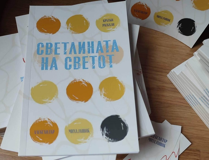 Светлината на светот